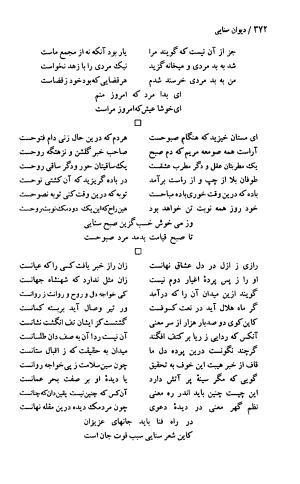 دیوان حکیم سنایی غزنوی (بر اساس معتبرترین نسخه ها) به اهتمام پرویز بابایی - سنایی غزنوی - تصویر ۳۷۷