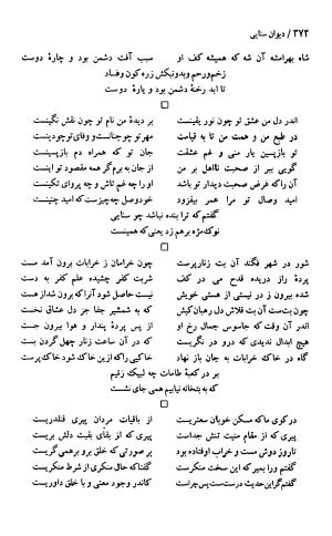 دیوان حکیم سنایی غزنوی (بر اساس معتبرترین نسخه ها) به اهتمام پرویز بابایی - سنایی غزنوی - تصویر ۳۷۹