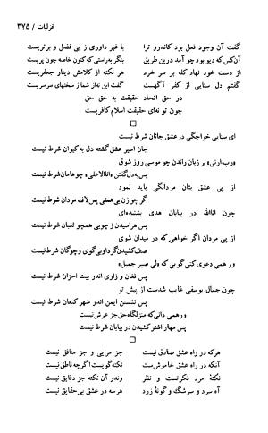 دیوان حکیم سنایی غزنوی (بر اساس معتبرترین نسخه ها) به اهتمام پرویز بابایی - سنایی غزنوی - تصویر ۳۸۰