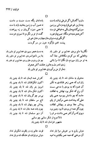 دیوان حکیم سنایی غزنوی (بر اساس معتبرترین نسخه ها) به اهتمام پرویز بابایی - سنایی غزنوی - تصویر ۳۸۲