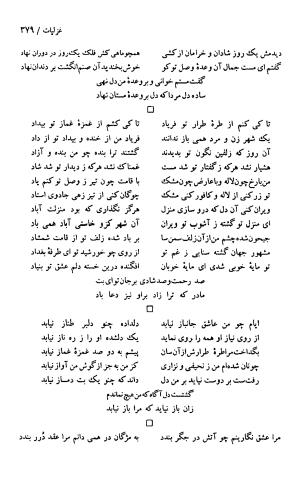 دیوان حکیم سنایی غزنوی (بر اساس معتبرترین نسخه ها) به اهتمام پرویز بابایی - سنایی غزنوی - تصویر ۳۸۴