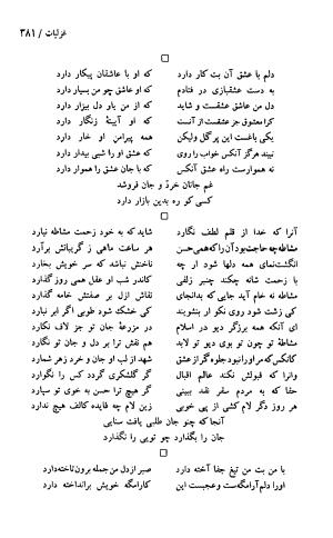 دیوان حکیم سنایی غزنوی (بر اساس معتبرترین نسخه ها) به اهتمام پرویز بابایی - سنایی غزنوی - تصویر ۳۸۶