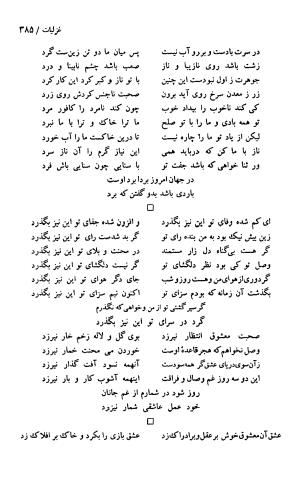 دیوان حکیم سنایی غزنوی (بر اساس معتبرترین نسخه ها) به اهتمام پرویز بابایی - سنایی غزنوی - تصویر ۳۹۰