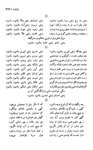 دیوان حکیم سنایی غزنوی (بر اساس معتبرترین نسخه ها) به اهتمام پرویز بابایی - سنایی غزنوی - تصویر ۳۹۲