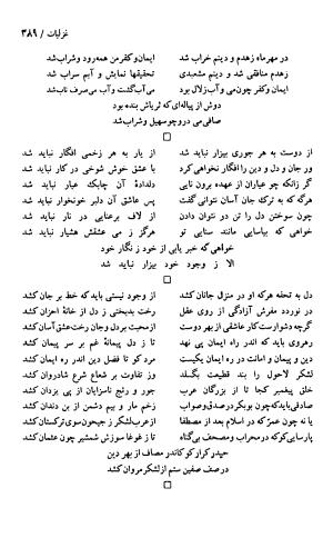 دیوان حکیم سنایی غزنوی (بر اساس معتبرترین نسخه ها) به اهتمام پرویز بابایی - سنایی غزنوی - تصویر ۳۹۴
