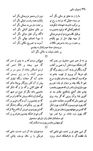 دیوان حکیم سنایی غزنوی (بر اساس معتبرترین نسخه ها) به اهتمام پرویز بابایی - سنایی غزنوی - تصویر ۳۹۵