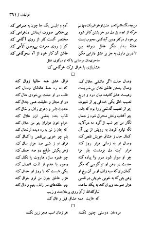 دیوان حکیم سنایی غزنوی (بر اساس معتبرترین نسخه ها) به اهتمام پرویز بابایی - سنایی غزنوی - تصویر ۳۹۶