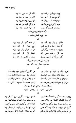 دیوان حکیم سنایی غزنوی (بر اساس معتبرترین نسخه ها) به اهتمام پرویز بابایی - سنایی غزنوی - تصویر ۳۹۸