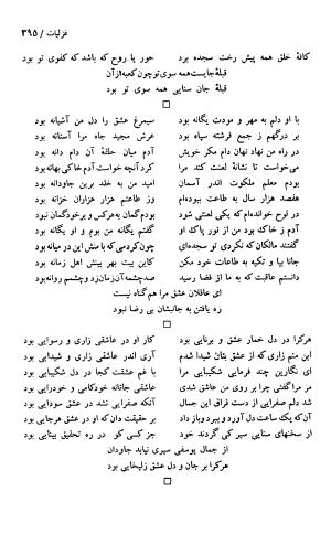 دیوان حکیم سنایی غزنوی (بر اساس معتبرترین نسخه ها) به اهتمام پرویز بابایی - سنایی غزنوی - تصویر ۴۰۰