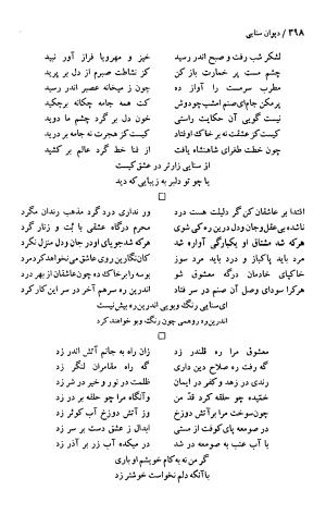 دیوان حکیم سنایی غزنوی (بر اساس معتبرترین نسخه ها) به اهتمام پرویز بابایی - سنایی غزنوی - تصویر ۴۰۳