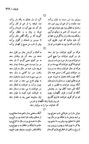 دیوان حکیم سنایی غزنوی (بر اساس معتبرترین نسخه ها) به اهتمام پرویز بابایی - سنایی غزنوی - تصویر ۴۰۴