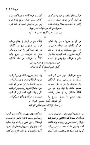 دیوان حکیم سنایی غزنوی (بر اساس معتبرترین نسخه ها) به اهتمام پرویز بابایی - سنایی غزنوی - تصویر ۴۰۶