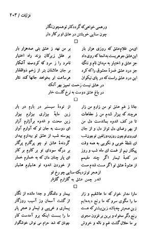 دیوان حکیم سنایی غزنوی (بر اساس معتبرترین نسخه ها) به اهتمام پرویز بابایی - سنایی غزنوی - تصویر ۴۰۸