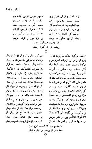 دیوان حکیم سنایی غزنوی (بر اساس معتبرترین نسخه ها) به اهتمام پرویز بابایی - سنایی غزنوی - تصویر ۴۱۰