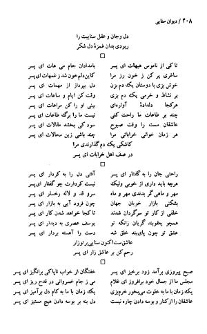 دیوان حکیم سنایی غزنوی (بر اساس معتبرترین نسخه ها) به اهتمام پرویز بابایی - سنایی غزنوی - تصویر ۴۱۳
