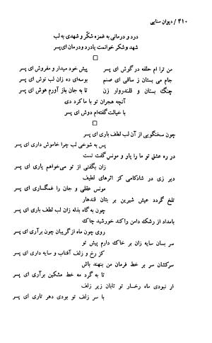 دیوان حکیم سنایی غزنوی (بر اساس معتبرترین نسخه ها) به اهتمام پرویز بابایی - سنایی غزنوی - تصویر ۴۱۵