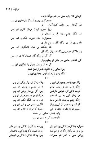 دیوان حکیم سنایی غزنوی (بر اساس معتبرترین نسخه ها) به اهتمام پرویز بابایی - سنایی غزنوی - تصویر ۴۱۶