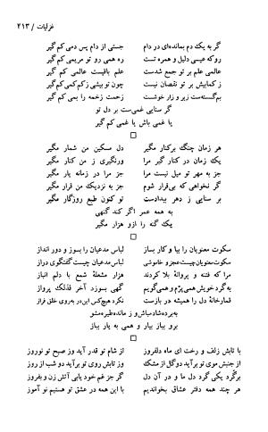 دیوان حکیم سنایی غزنوی (بر اساس معتبرترین نسخه ها) به اهتمام پرویز بابایی - سنایی غزنوی - تصویر ۴۱۸