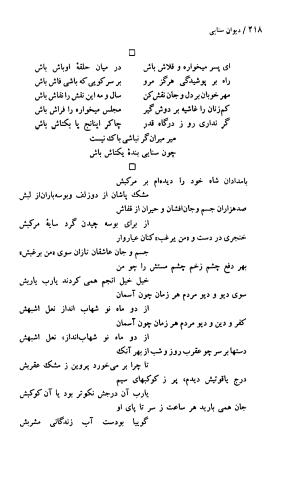 دیوان حکیم سنایی غزنوی (بر اساس معتبرترین نسخه ها) به اهتمام پرویز بابایی - سنایی غزنوی - تصویر ۴۲۳