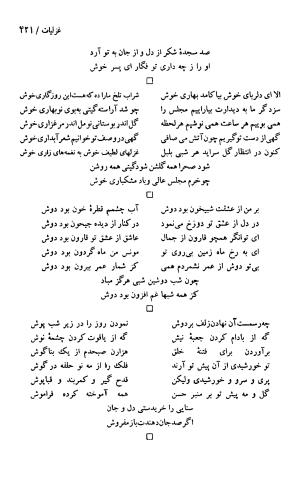 دیوان حکیم سنایی غزنوی (بر اساس معتبرترین نسخه ها) به اهتمام پرویز بابایی - سنایی غزنوی - تصویر ۴۲۶