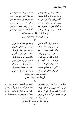دیوان حکیم سنایی غزنوی (بر اساس معتبرترین نسخه ها) به اهتمام پرویز بابایی - سنایی غزنوی - تصویر ۴۲۷