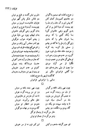 دیوان حکیم سنایی غزنوی (بر اساس معتبرترین نسخه ها) به اهتمام پرویز بابایی - سنایی غزنوی - تصویر ۴۲۸