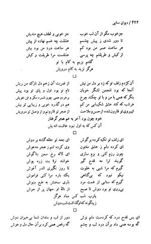 دیوان حکیم سنایی غزنوی (بر اساس معتبرترین نسخه ها) به اهتمام پرویز بابایی - سنایی غزنوی - تصویر ۴۲۹