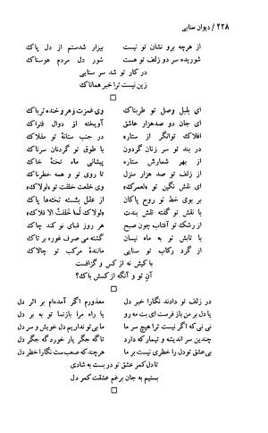 دیوان حکیم سنایی غزنوی (بر اساس معتبرترین نسخه ها) به اهتمام پرویز بابایی - سنایی غزنوی - تصویر ۴۳۳