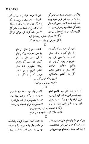 دیوان حکیم سنایی غزنوی (بر اساس معتبرترین نسخه ها) به اهتمام پرویز بابایی - سنایی غزنوی - تصویر ۴۳۴
