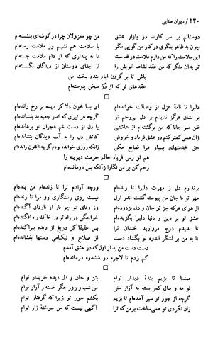 دیوان حکیم سنایی غزنوی (بر اساس معتبرترین نسخه ها) به اهتمام پرویز بابایی - سنایی غزنوی - تصویر ۴۳۵