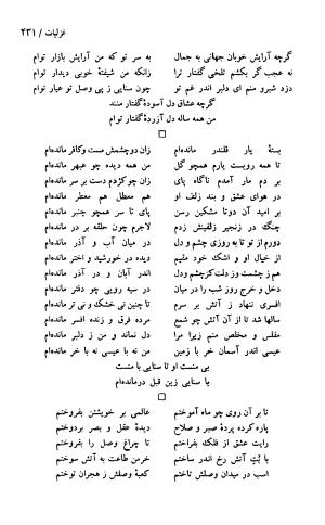 دیوان حکیم سنایی غزنوی (بر اساس معتبرترین نسخه ها) به اهتمام پرویز بابایی - سنایی غزنوی - تصویر ۴۳۶