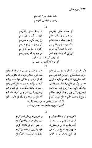 دیوان حکیم سنایی غزنوی (بر اساس معتبرترین نسخه ها) به اهتمام پرویز بابایی - سنایی غزنوی - تصویر ۴۳۷