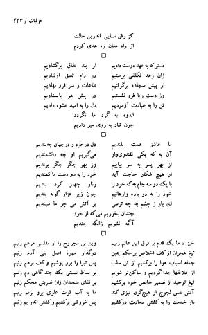 دیوان حکیم سنایی غزنوی (بر اساس معتبرترین نسخه ها) به اهتمام پرویز بابایی - سنایی غزنوی - تصویر ۴۳۸