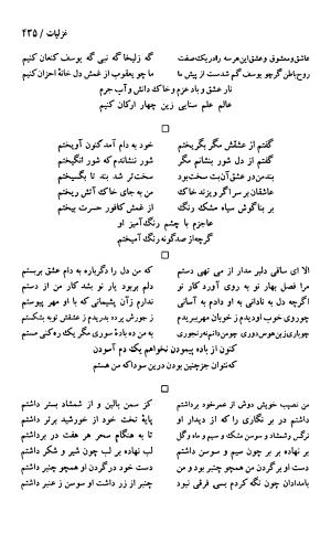 دیوان حکیم سنایی غزنوی (بر اساس معتبرترین نسخه ها) به اهتمام پرویز بابایی - سنایی غزنوی - تصویر ۴۴۰