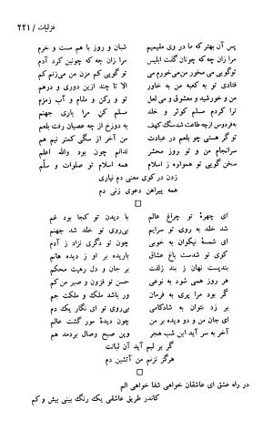 دیوان حکیم سنایی غزنوی (بر اساس معتبرترین نسخه ها) به اهتمام پرویز بابایی - سنایی غزنوی - تصویر ۴۴۶