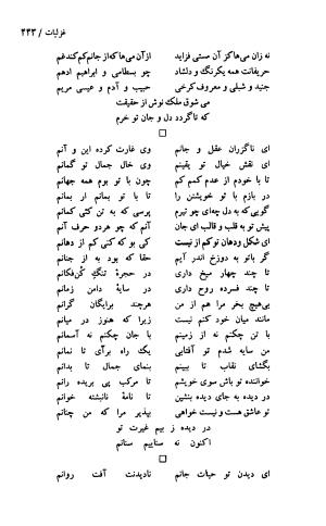 دیوان حکیم سنایی غزنوی (بر اساس معتبرترین نسخه ها) به اهتمام پرویز بابایی - سنایی غزنوی - تصویر ۴۴۸