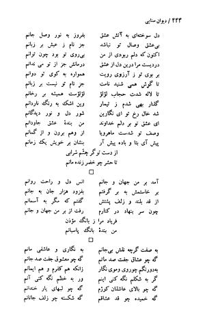 دیوان حکیم سنایی غزنوی (بر اساس معتبرترین نسخه ها) به اهتمام پرویز بابایی - سنایی غزنوی - تصویر ۴۴۹