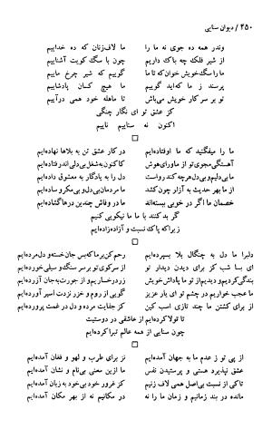 دیوان حکیم سنایی غزنوی (بر اساس معتبرترین نسخه ها) به اهتمام پرویز بابایی - سنایی غزنوی - تصویر ۴۵۵
