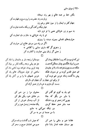 دیوان حکیم سنایی غزنوی (بر اساس معتبرترین نسخه ها) به اهتمام پرویز بابایی - سنایی غزنوی - تصویر ۴۷۵