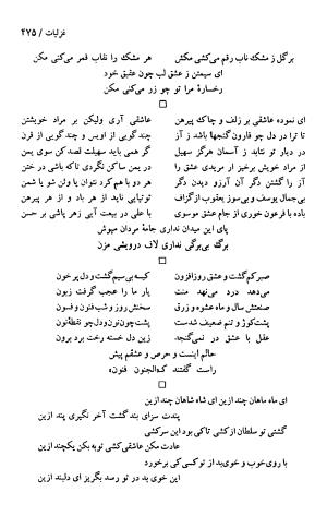 دیوان حکیم سنایی غزنوی (بر اساس معتبرترین نسخه ها) به اهتمام پرویز بابایی - سنایی غزنوی - تصویر ۴۸۰