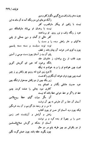 دیوان حکیم سنایی غزنوی (بر اساس معتبرترین نسخه ها) به اهتمام پرویز بابایی - سنایی غزنوی - تصویر ۴۸۴