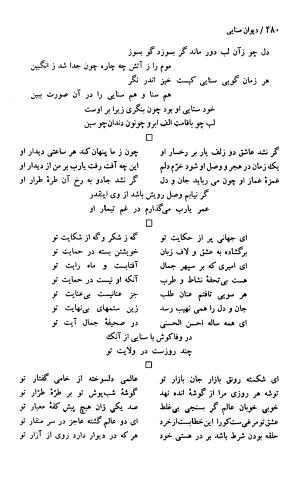دیوان حکیم سنایی غزنوی (بر اساس معتبرترین نسخه ها) به اهتمام پرویز بابایی - سنایی غزنوی - تصویر ۴۸۵