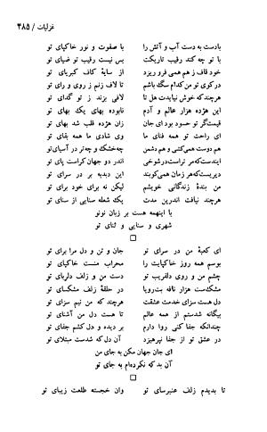 دیوان حکیم سنایی غزنوی (بر اساس معتبرترین نسخه ها) به اهتمام پرویز بابایی - سنایی غزنوی - تصویر ۴۹۰
