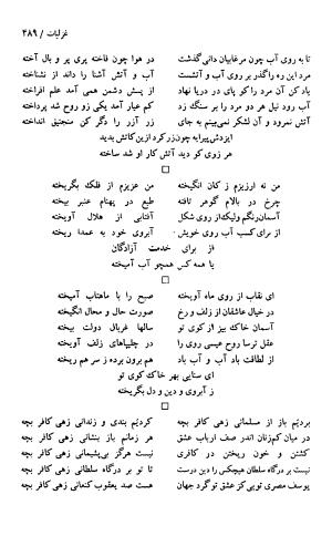 دیوان حکیم سنایی غزنوی (بر اساس معتبرترین نسخه ها) به اهتمام پرویز بابایی - سنایی غزنوی - تصویر ۴۹۴