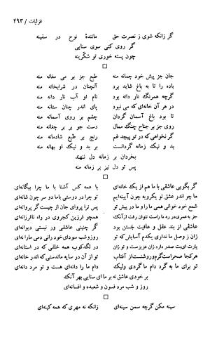 دیوان حکیم سنایی غزنوی (بر اساس معتبرترین نسخه ها) به اهتمام پرویز بابایی - سنایی غزنوی - تصویر ۴۹۸