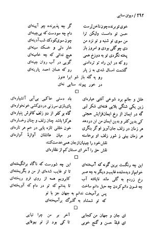 دیوان حکیم سنایی غزنوی (بر اساس معتبرترین نسخه ها) به اهتمام پرویز بابایی - سنایی غزنوی - تصویر ۴۹۹