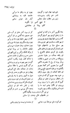 دیوان حکیم سنایی غزنوی (بر اساس معتبرترین نسخه ها) به اهتمام پرویز بابایی - سنایی غزنوی - تصویر ۵۰۰