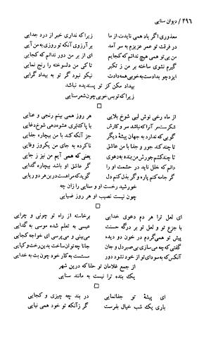 دیوان حکیم سنایی غزنوی (بر اساس معتبرترین نسخه ها) به اهتمام پرویز بابایی - سنایی غزنوی - تصویر ۵۰۱