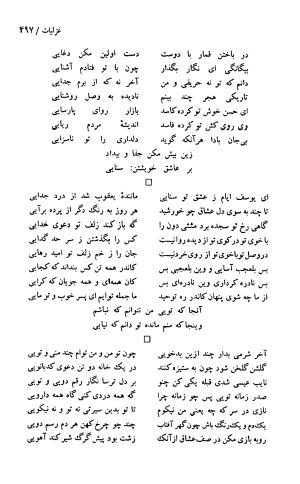 دیوان حکیم سنایی غزنوی (بر اساس معتبرترین نسخه ها) به اهتمام پرویز بابایی - سنایی غزنوی - تصویر ۵۰۲