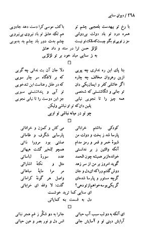دیوان حکیم سنایی غزنوی (بر اساس معتبرترین نسخه ها) به اهتمام پرویز بابایی - سنایی غزنوی - تصویر ۵۰۳